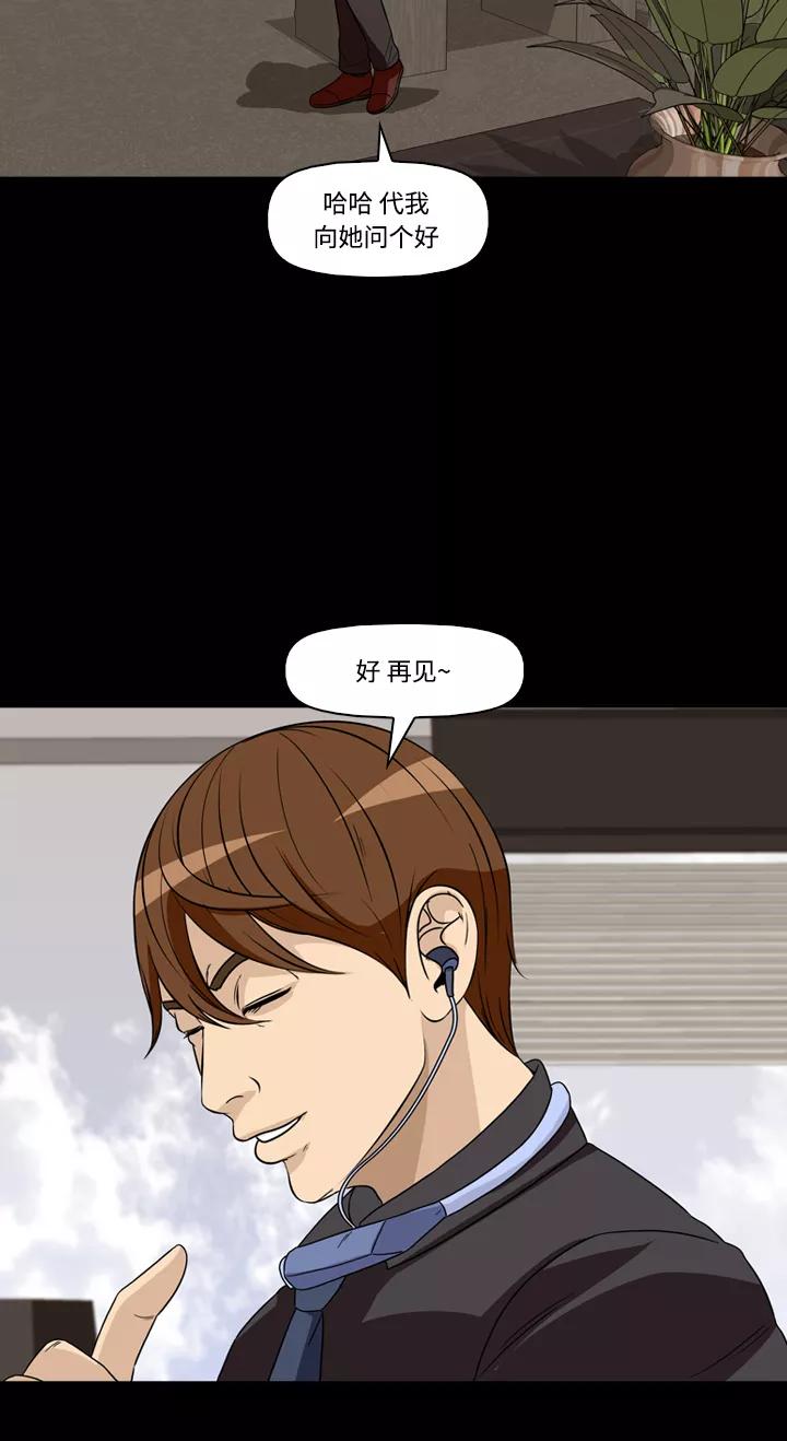 《记忆操纵师》第38话 第9页
