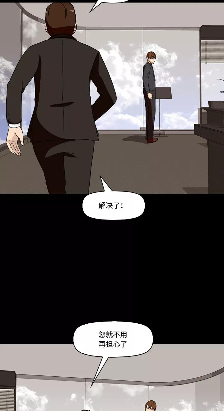 《记忆操纵师》第38话 第12页
