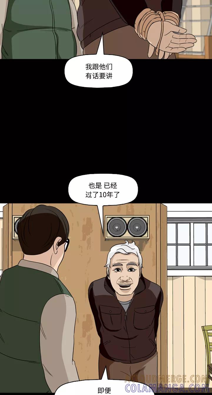 《记忆操纵师》第38话 第34页