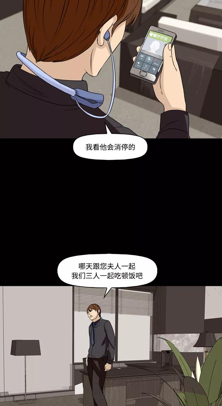 《记忆操纵师》第38话 第8页