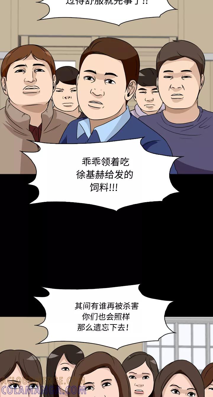 《记忆操纵师》第38话 第37页