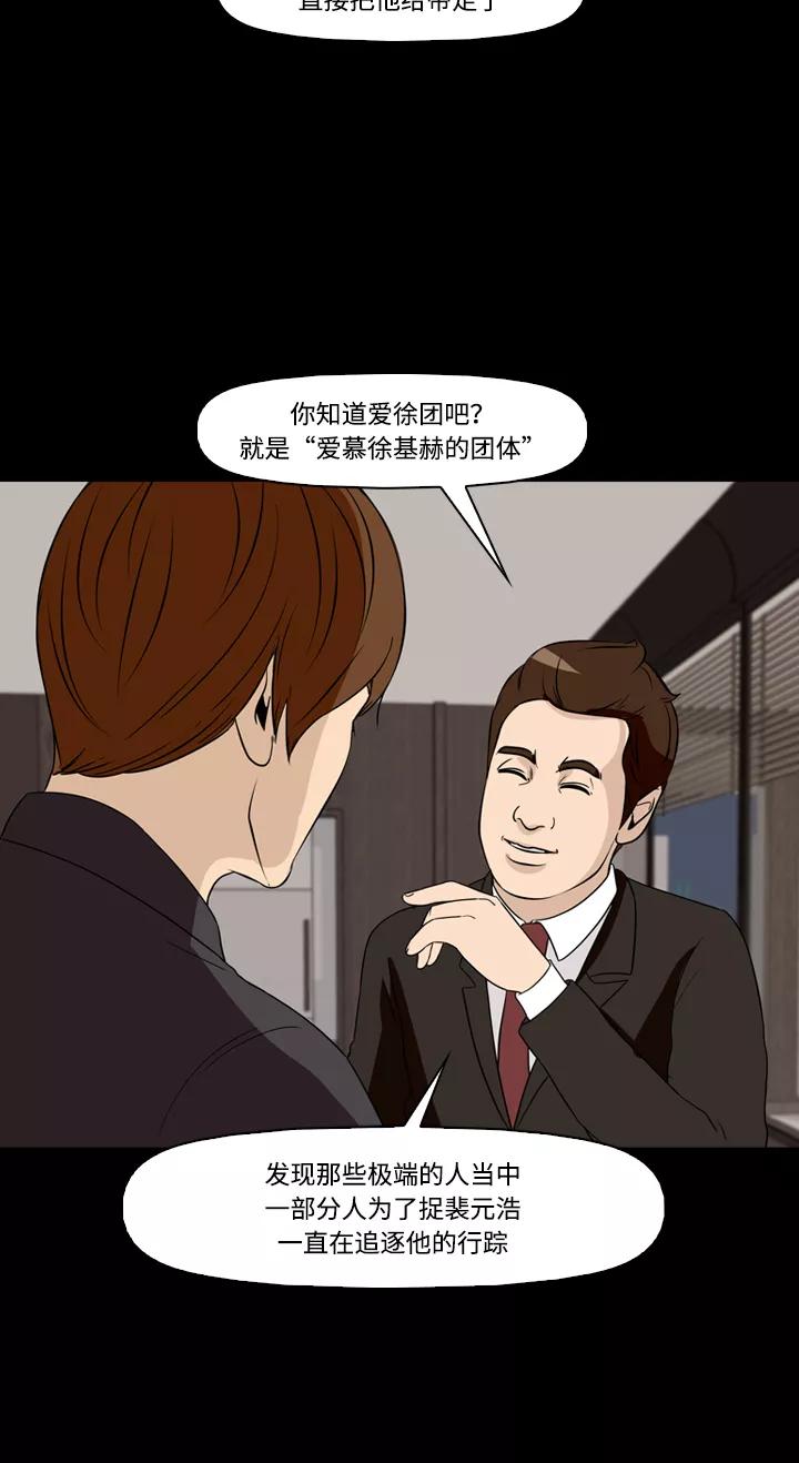 《记忆操纵师》第38话 第15页