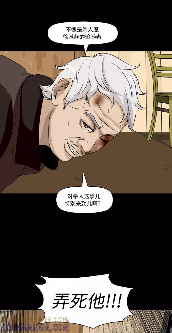 《记忆操纵师》第38话 第46页