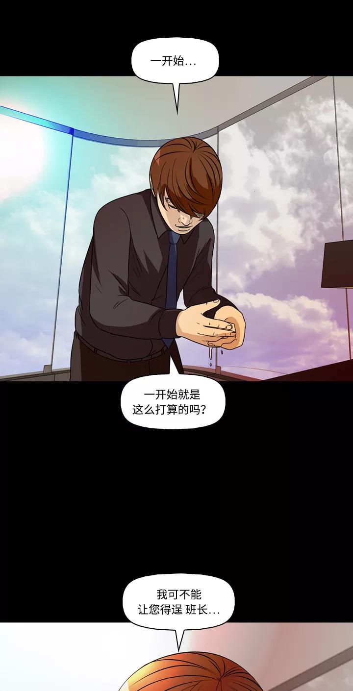 《记忆操纵师》第38话 第23页