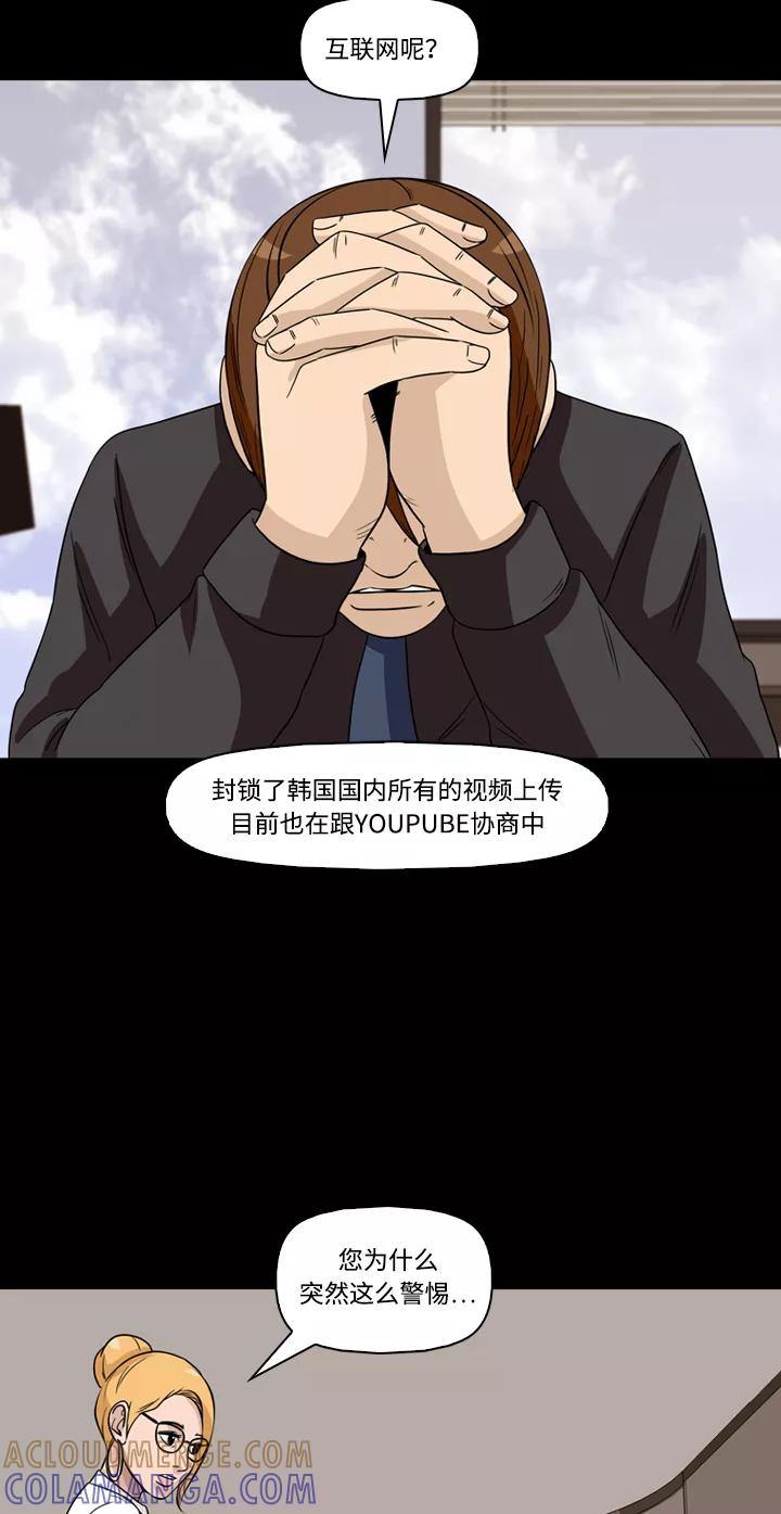 《记忆操纵师》第38话 第52页