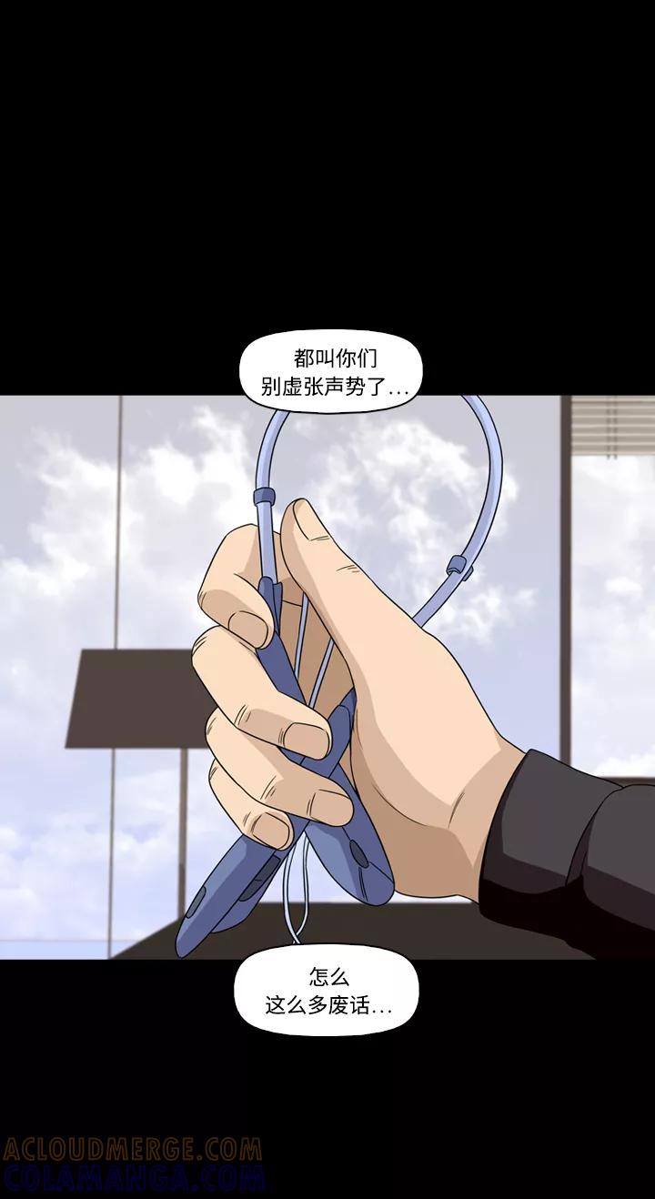 《记忆操纵师》第38话 第10页
