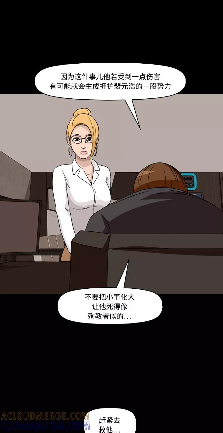 《记忆操纵师》第38话 第55页
