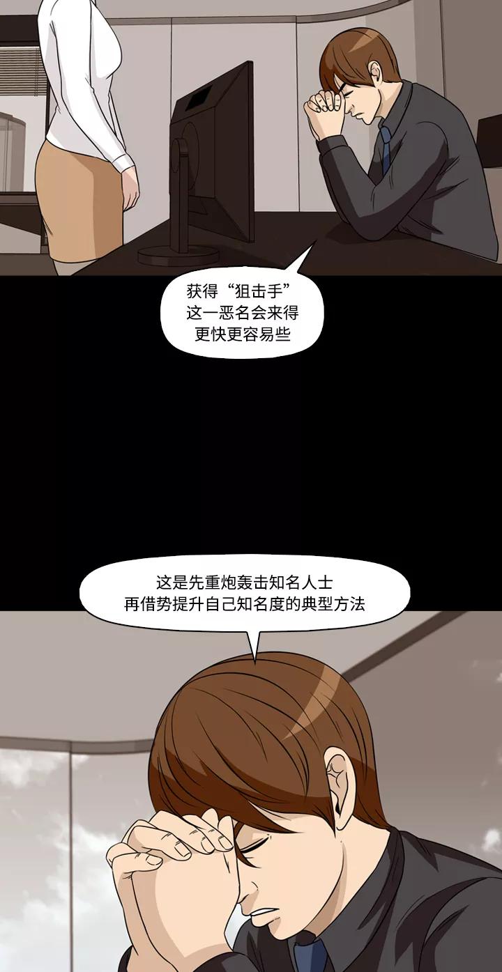 《记忆操纵师》第38话 第53页