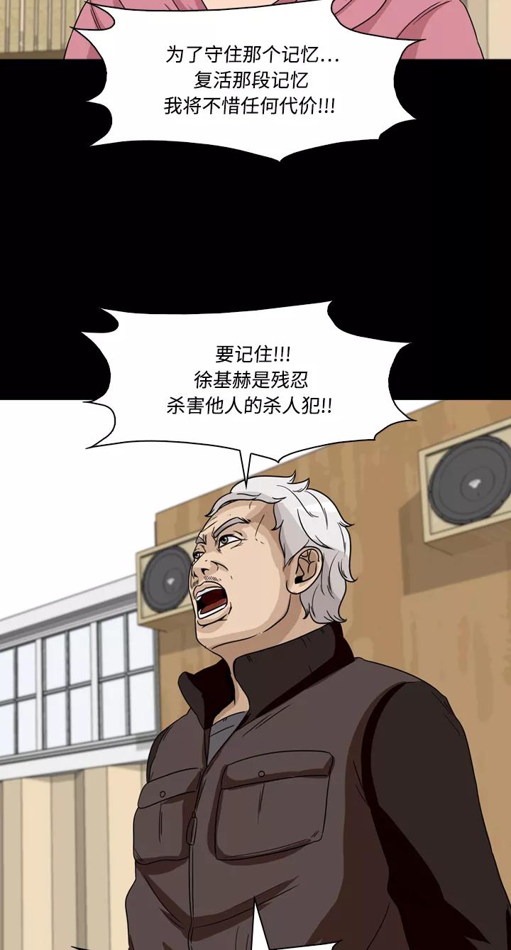 《记忆操纵师》第38话 第39页