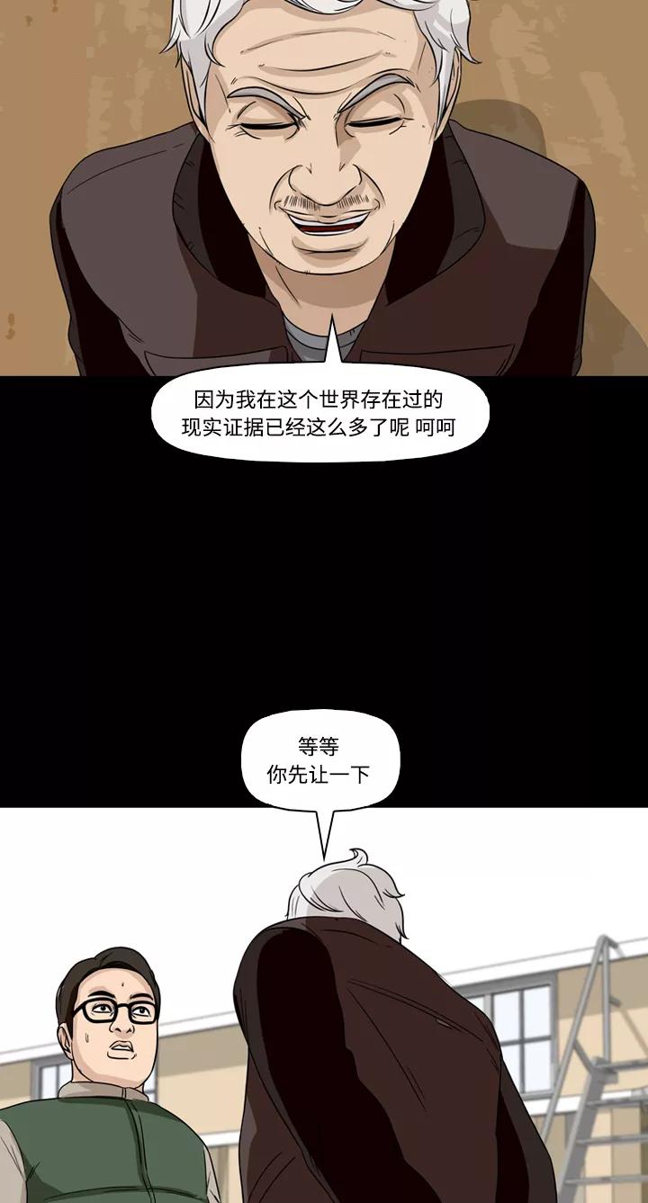 《记忆操纵师》第38话 第33页