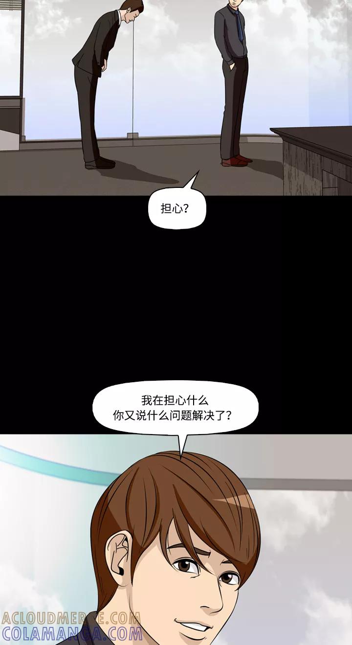《记忆操纵师》第38话 第13页