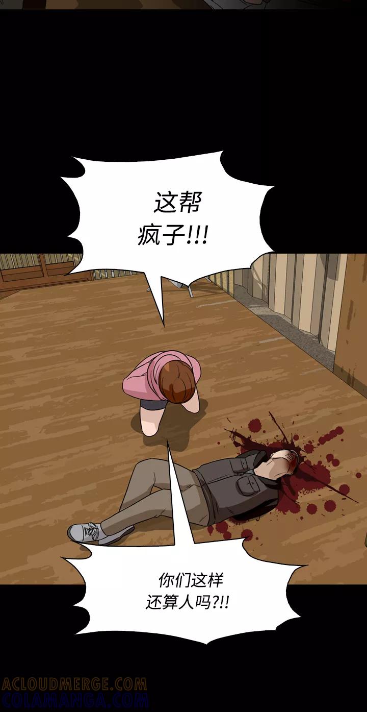 《记忆操纵师》第38话 第58页