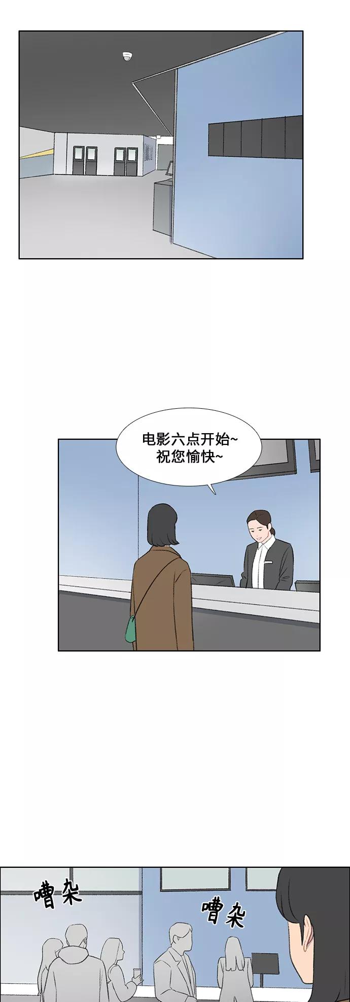 《镜头的对面》第38话 第12页