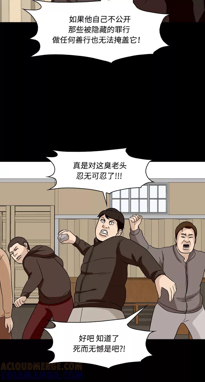 《记忆操纵师》第38话 第40页