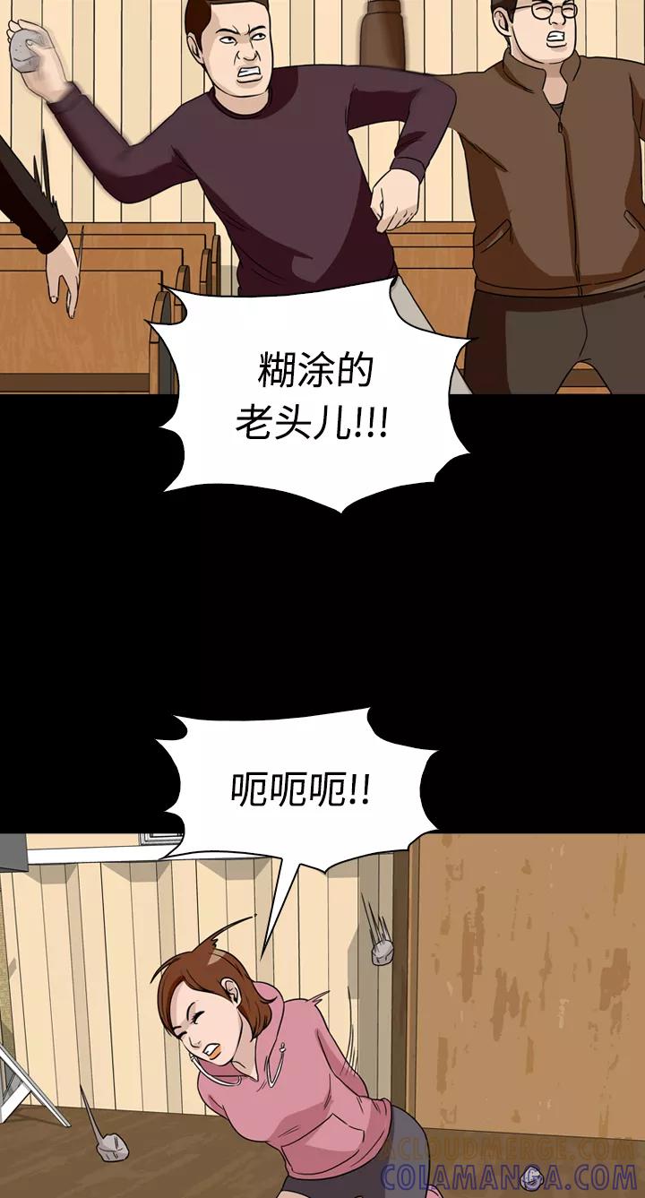 《记忆操纵师》第38话 第43页