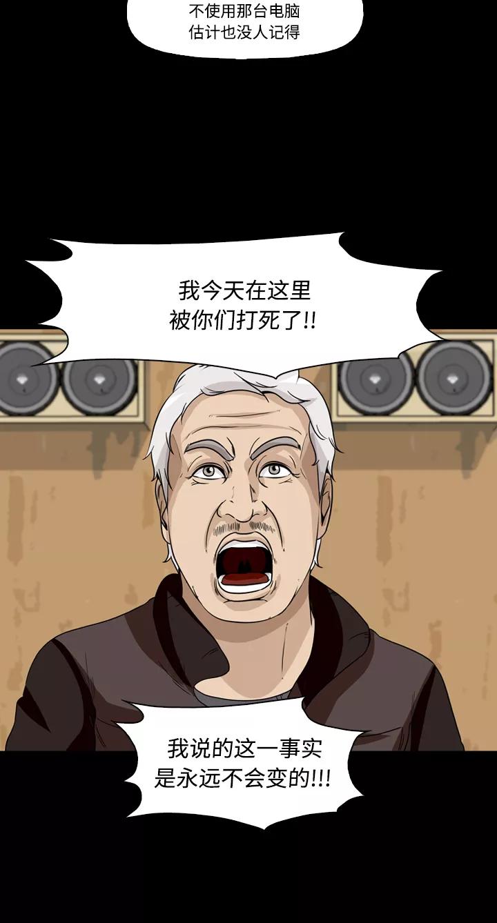 《记忆操纵师》第38话 第35页