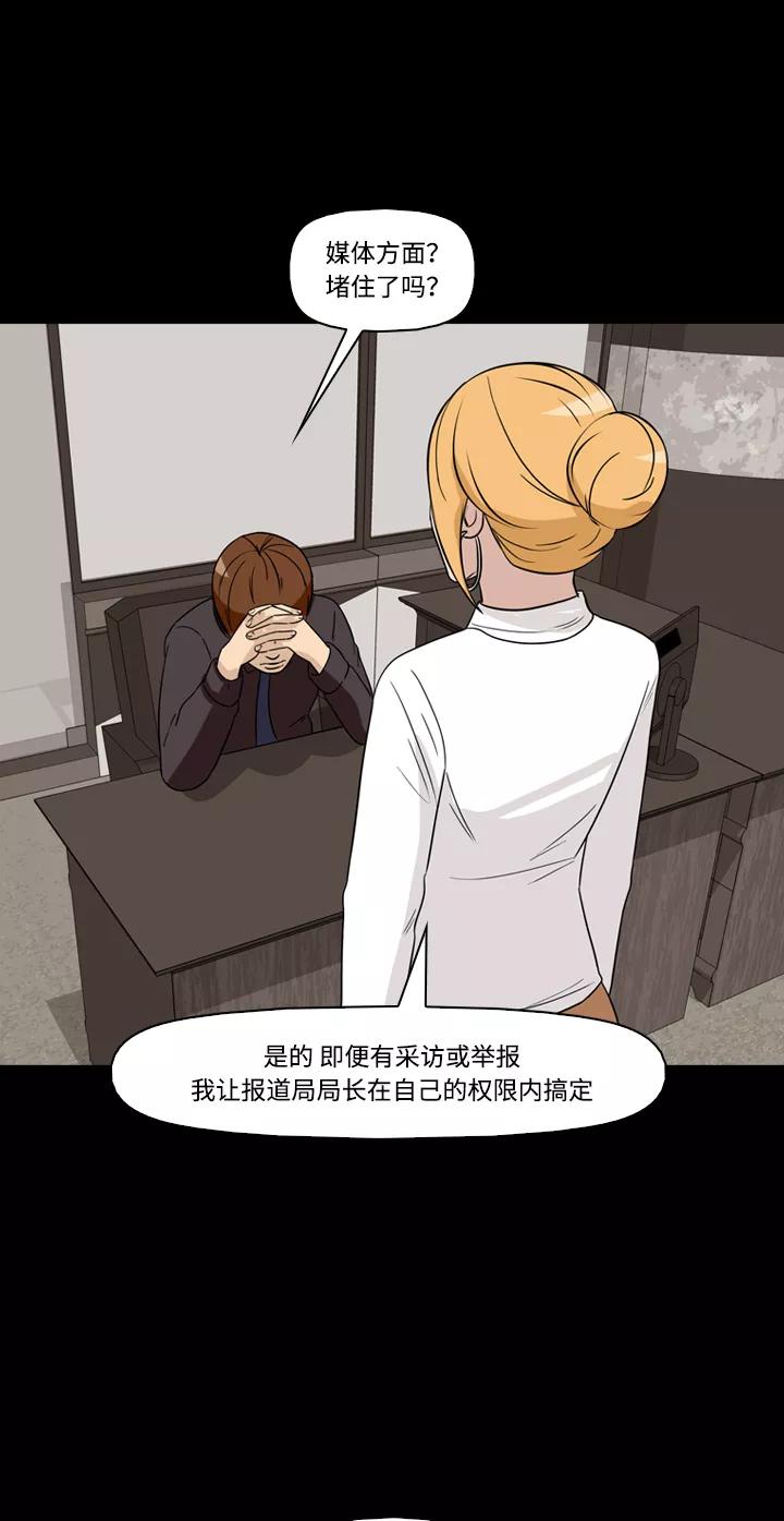 《记忆操纵师》第38话 第51页