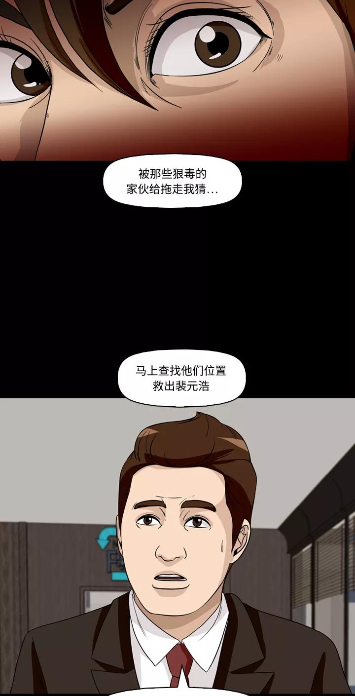 《记忆操纵师》第38话 第17页