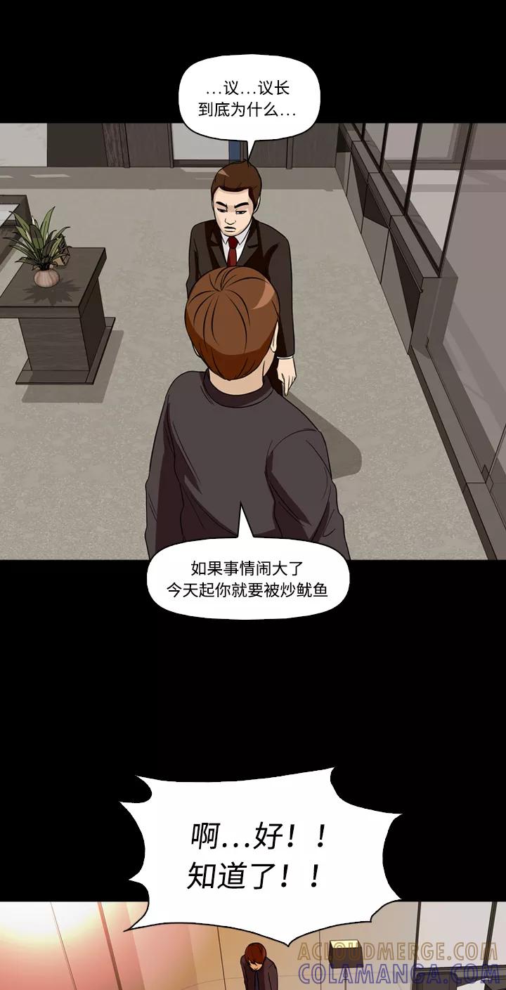 《记忆操纵师》第38话 第19页
