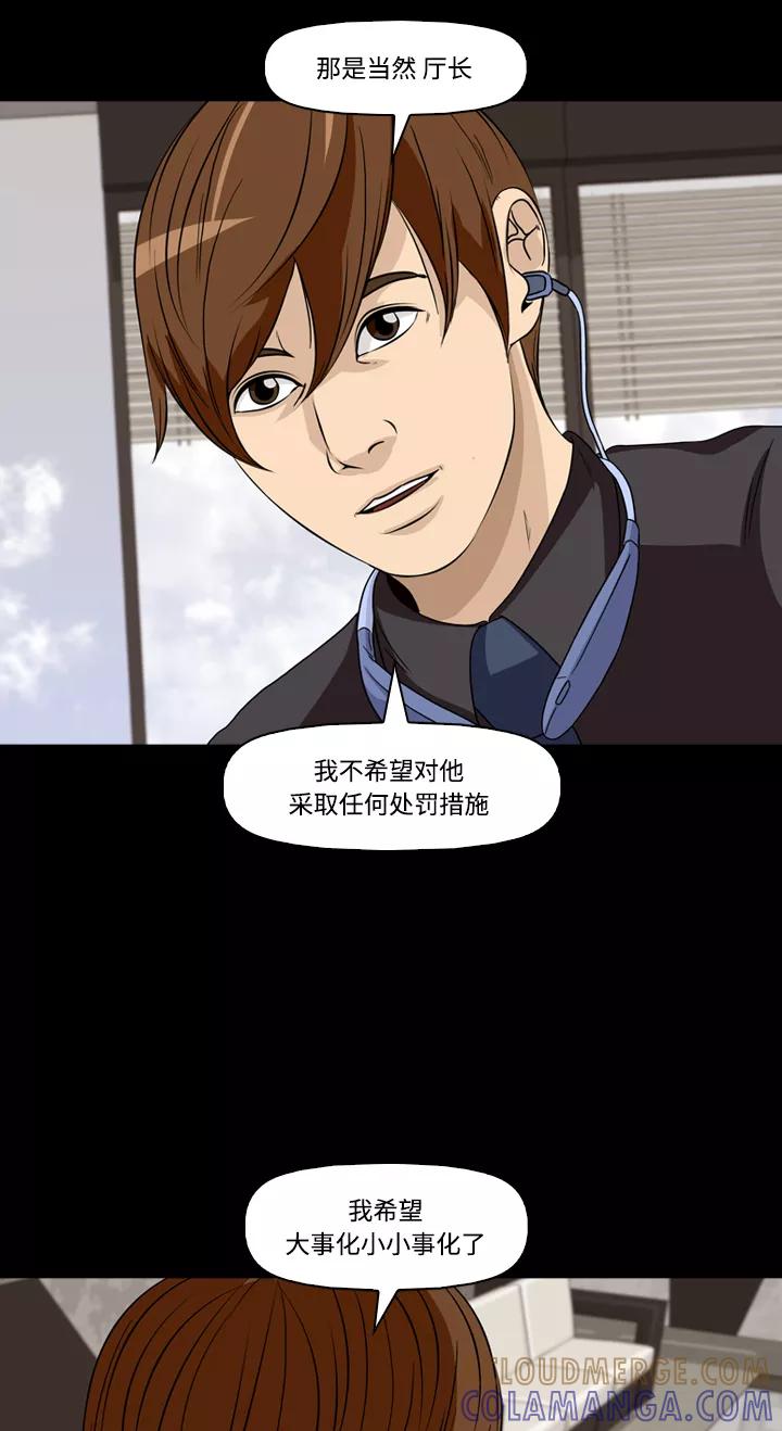 《记忆操纵师》第38话 第7页