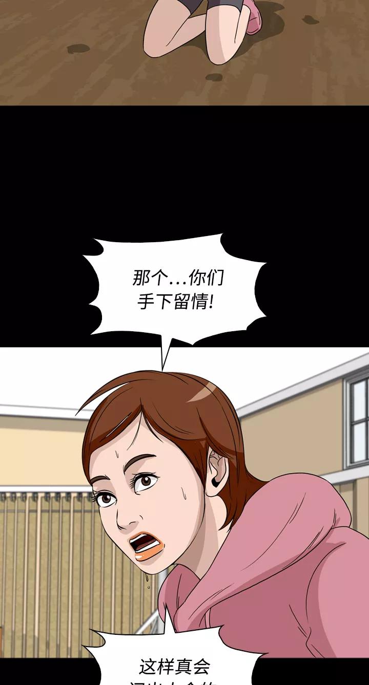 《记忆操纵师》第38话 第44页