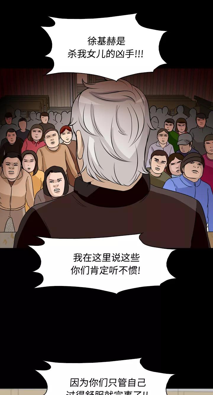 《记忆操纵师》第38话 第36页
