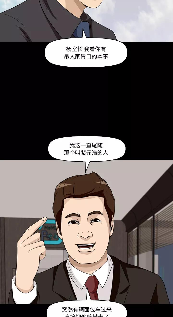 《记忆操纵师》第38话 第14页