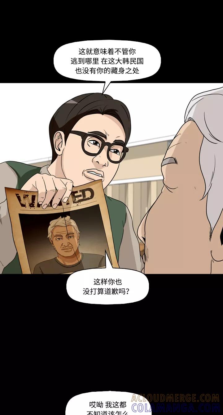 《记忆操纵师》第38话 第31页