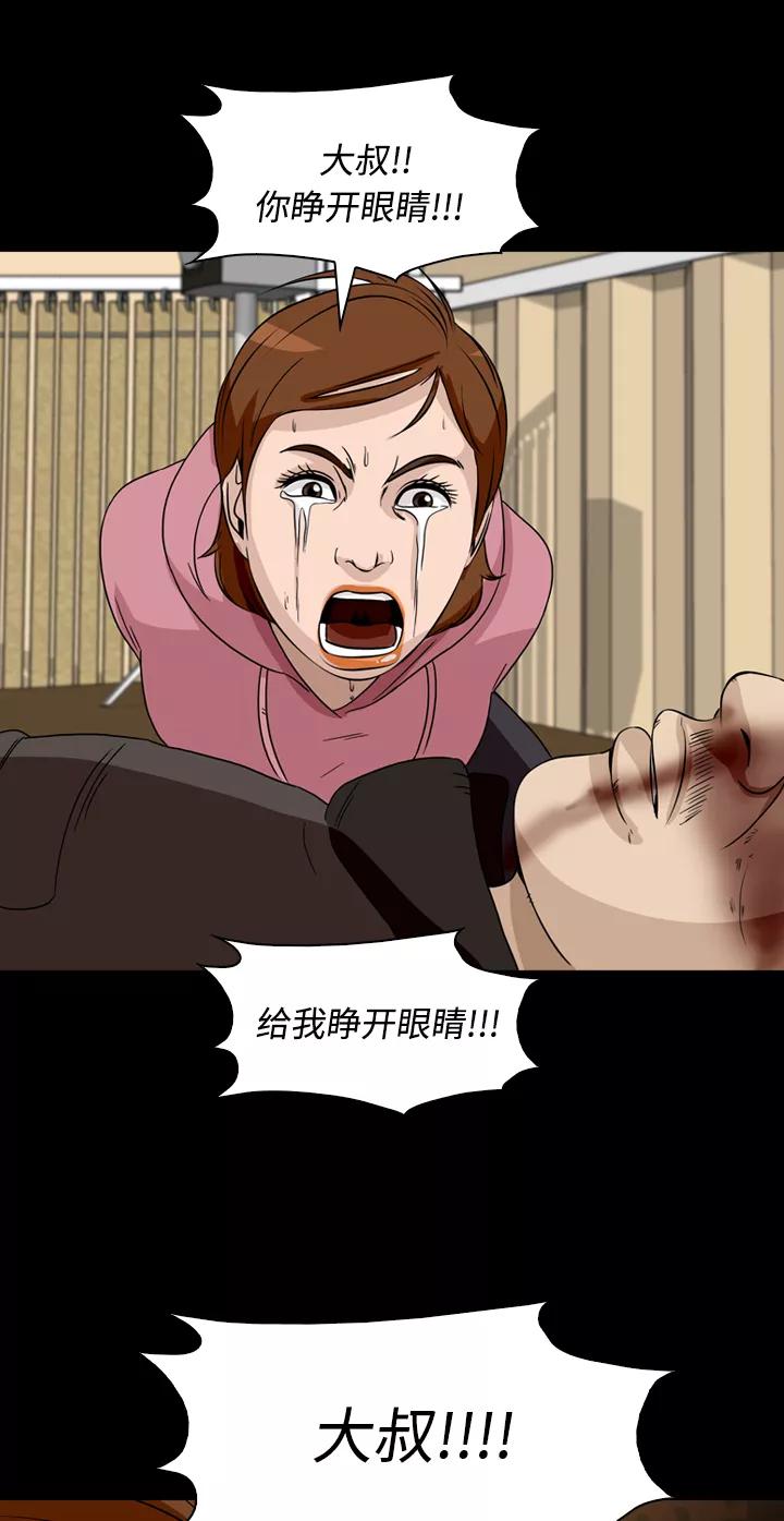 《记忆操纵师》第38话 第59页