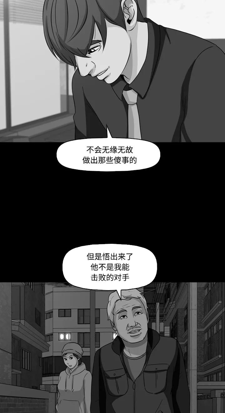 《记忆操纵师》第38话 第2页