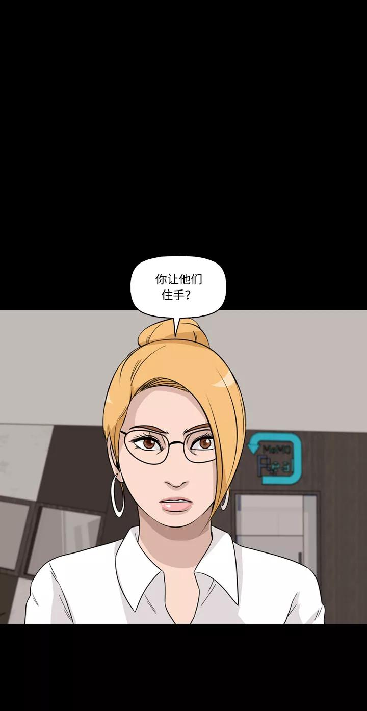 《记忆操纵师》第38话 第50页