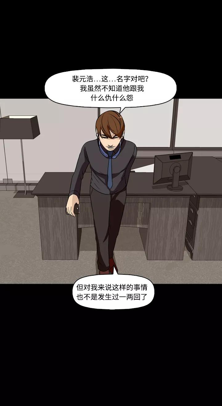 《记忆操纵师》第38话 第6页