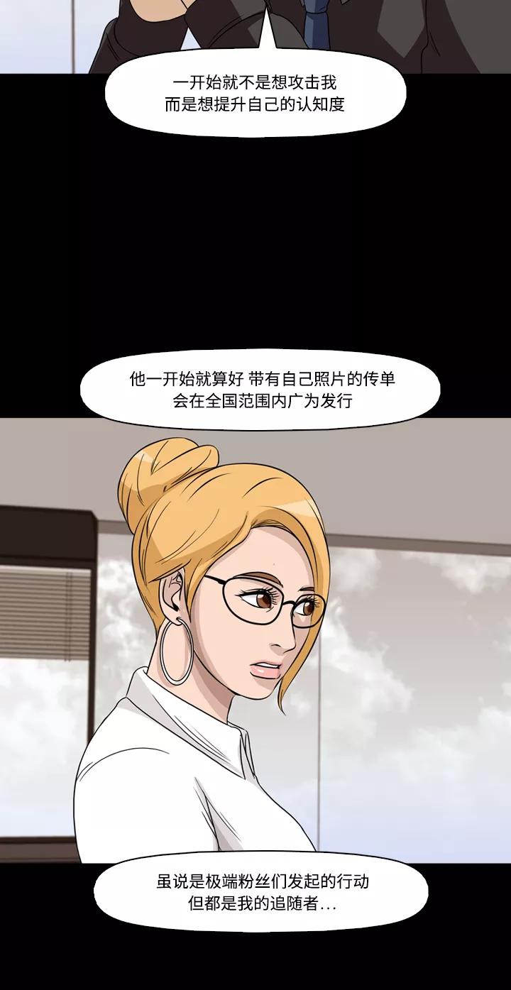 《记忆操纵师》第38话 第54页