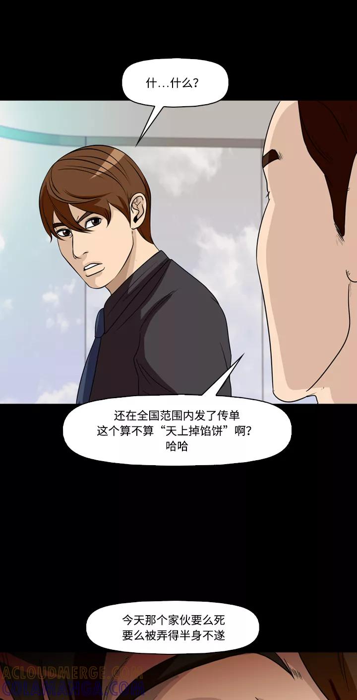 《记忆操纵师》第38话 第16页