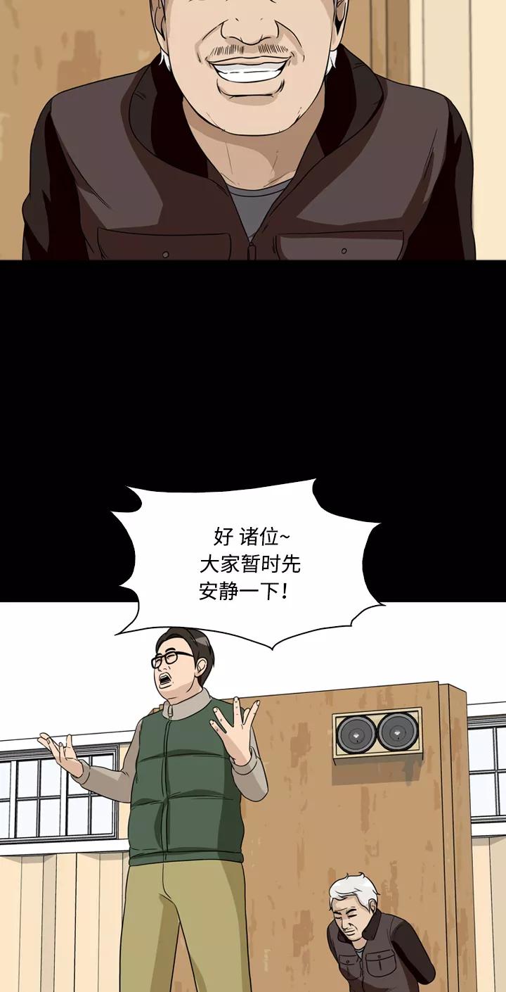 《记忆操纵师》第38话 第29页
