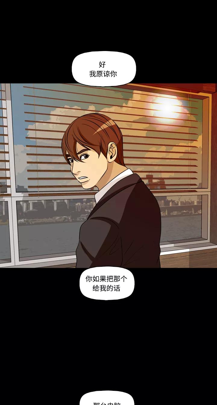 《记忆操纵师》第39话 第41页
