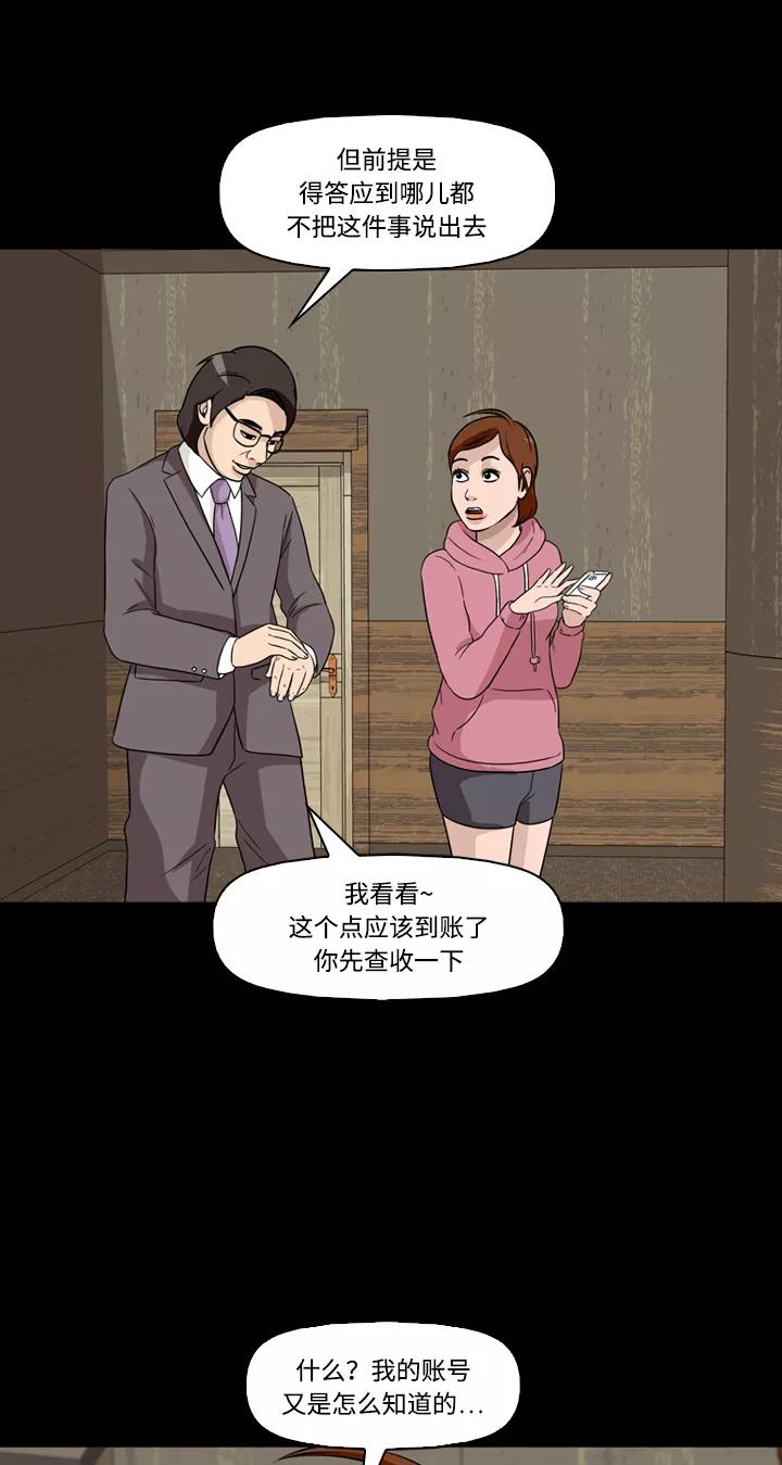 《记忆操纵师》第39话 第12页