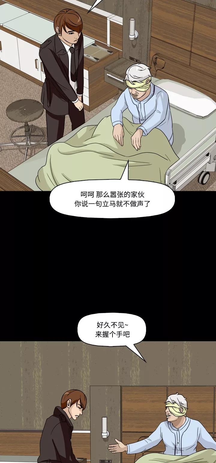 《记忆操纵师》第39话 第29页
