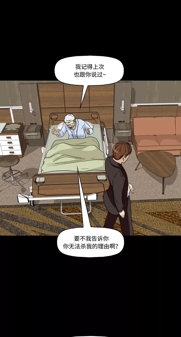 《记忆操纵师》第39话 第36页