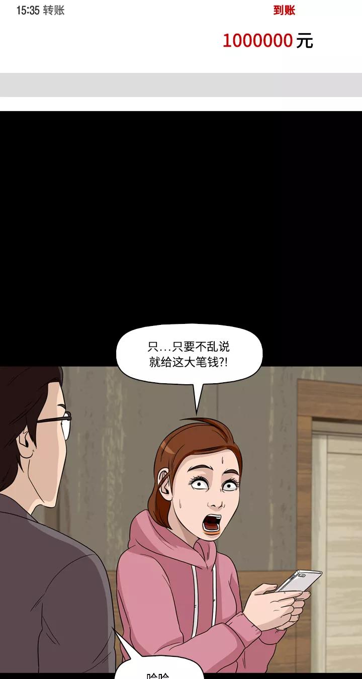 《记忆操纵师》第39话 第14页