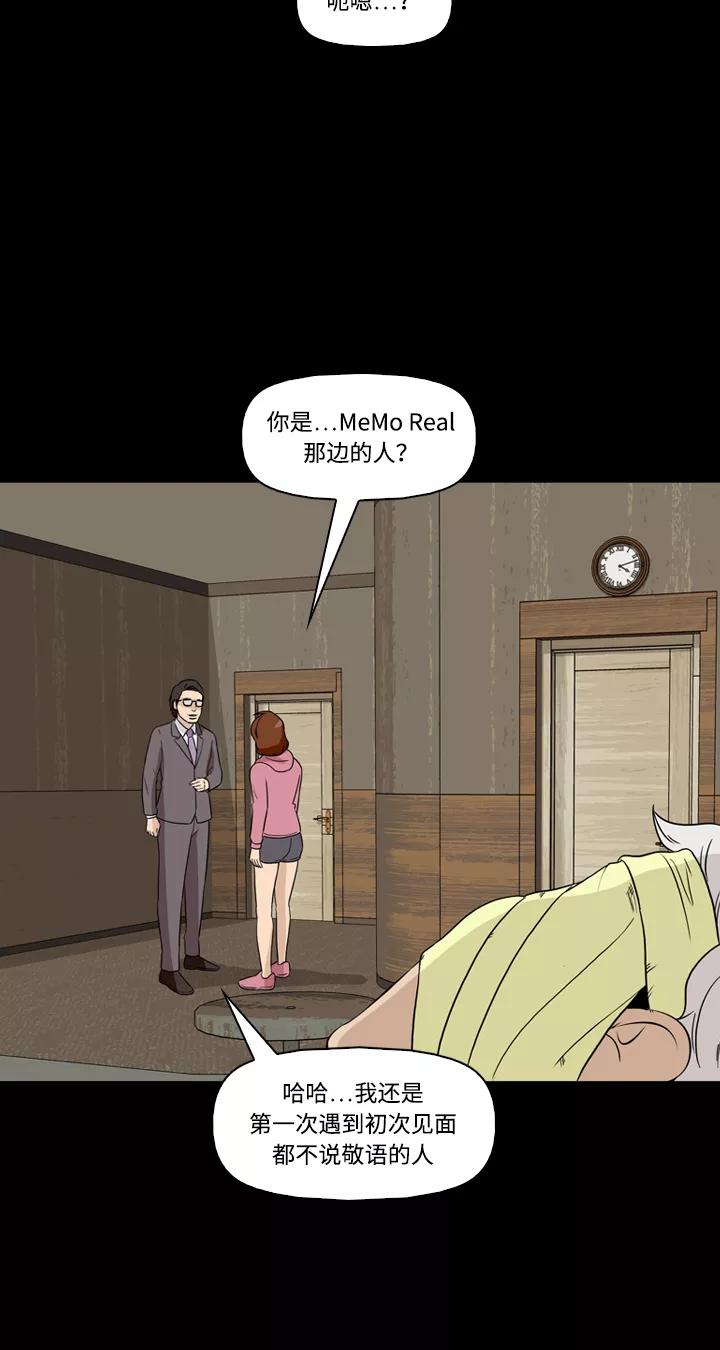 《记忆操纵师》第39话 第6页