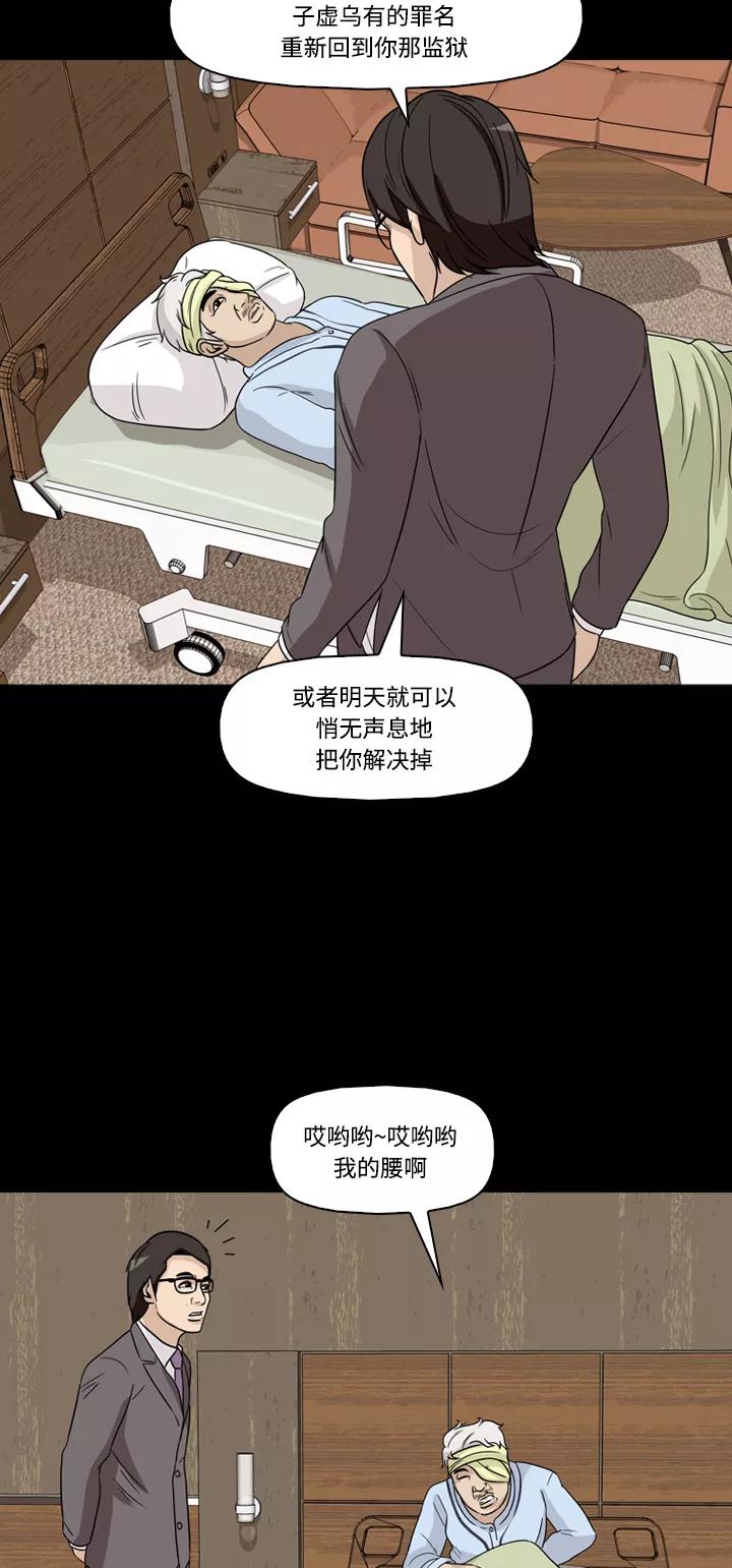 《记忆操纵师》第39话 第24页