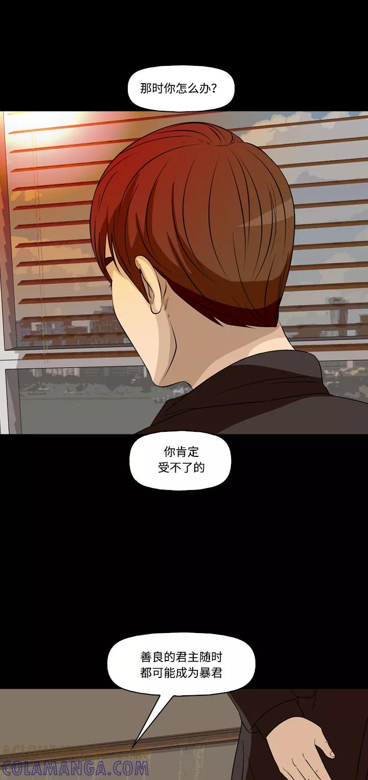 《记忆操纵师》第39话 第46页