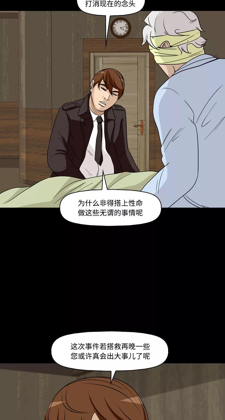 《记忆操纵师》第39话 第32页