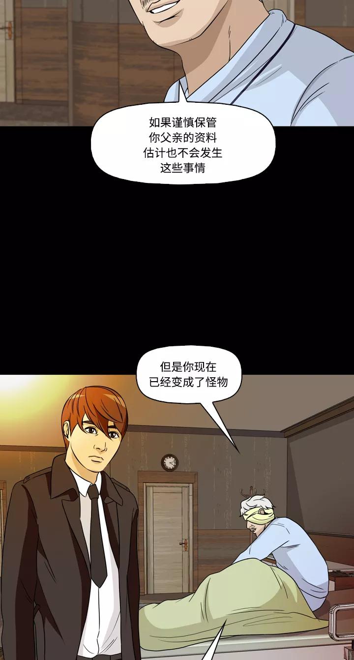 《记忆操纵师》第39话 第39页