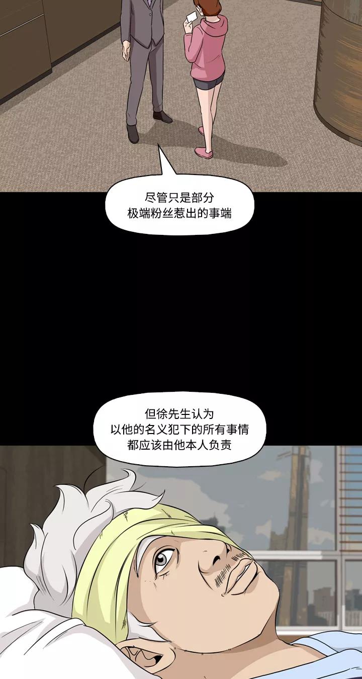 《记忆操纵师》第39话 第9页