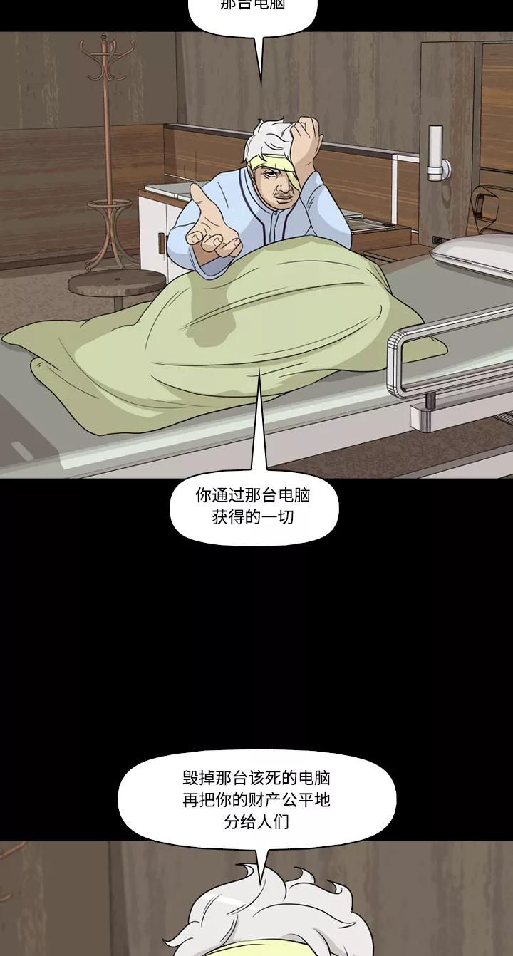 《记忆操纵师》第39话 第42页