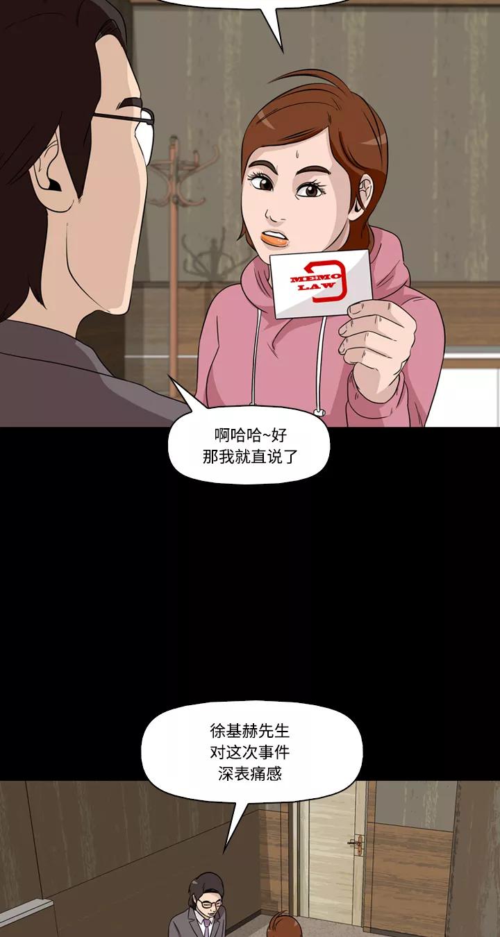 《记忆操纵师》第39话 第8页