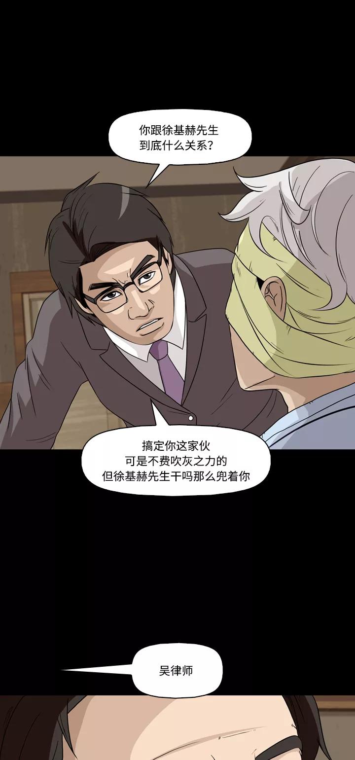 《记忆操纵师》第39话 第26页