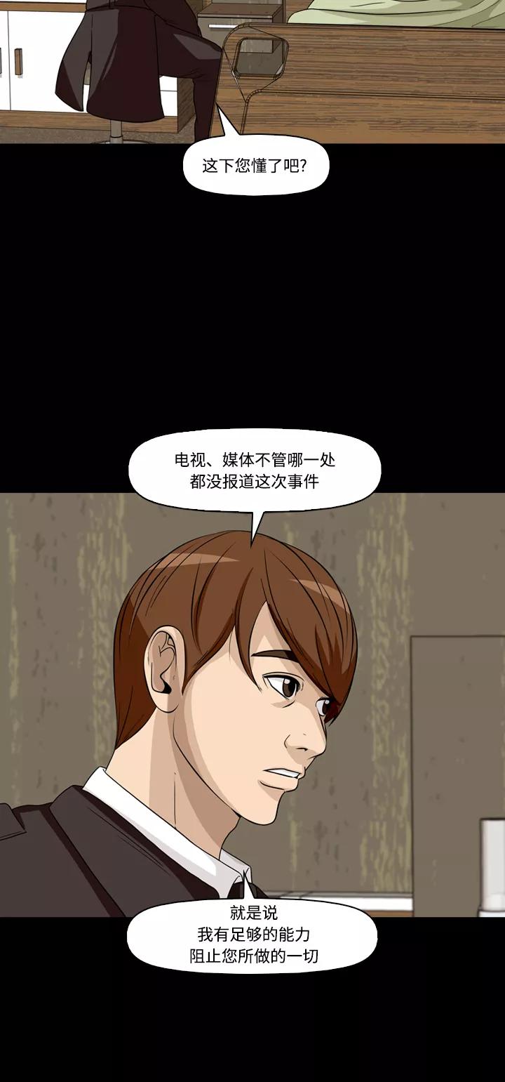 《记忆操纵师》第39话 第30页